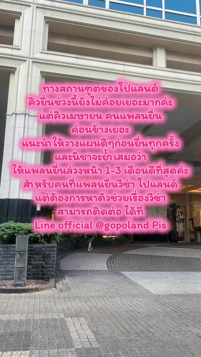 สเตปการยื่นวีซ่าโปแลนด์ คือ          1. ควรรู้ว่าประเภทวีซ่าที่ต้องการไปคือประเภทไหน? 2. แผนเดินทางเมื่อไหร่ ?                  3. เอกสารที่ต้องใช้มีอะไรบ้าง? 4. เตรียมเอกสารให้ครบ                       5.จองคิวยื่นวีซ่า                             6. ยื่นเอกสาร, สแกนลายนิ้วมือ               7.รับเล่มคืน พร้อมผลวีซ่า                         ถ้าไม่รู้ว่าจะเริ่มยัง เตรียมเอกสารยังไง ทักมาปรึกษาที่ GoPoland ได้เลยค่ะ                                             #วีซ่าเยี่ยมเยียน #Polandvisa #SchengenVisa #โปแลนด์ #tiktok 