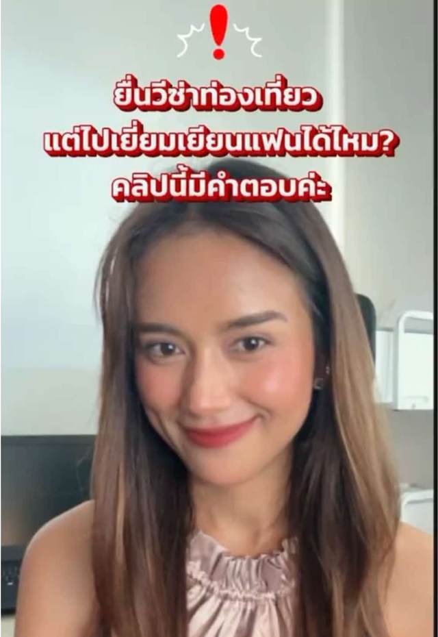 หลายคนอยากไปหาแฟนที่ Poland เลยเลือกยื่น “วีซ่าท่องเที่ยว” เพราะคิดว่าง่ายกว่า… แต่รู้ไหมว่า นี่คือ “หนึ่งในจุดเสี่ยง” ที่ทำให้หลายคนโดนปฏิเสธวีซ่า ❗ เพราะถ้าวัตถุประสงค์จริง ไม่ตรงกับเอกสารที่ยื่น ความน่าเชื่อถือจะลดลงทันที และนั่นอาจเป็นเหตุผลที่ทำให้คุณ “ไม่ได้เจอคนที่คุณตั้งใจจะไปหา” 📩 ถ้าคุณกำลังวางแผนจะไปหาแฟน แต่ไม่แน่ใจว่าควรยื่นแบบไหนดี สามารถทักมาปรึกษาได้ก่อนยื่นจริงค่ะ #poland #Polandvisa #วีซ่าเยี่ยมเยือน #SchengenVisa #Tikrok 